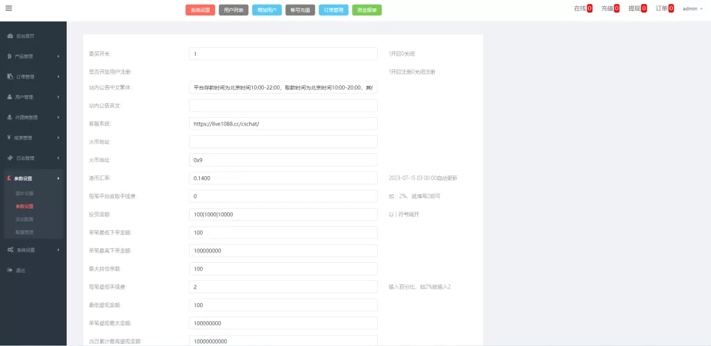 图片[20]-【运营版微盘期货交易系统】微交易源码+代理后台/用户风控-海外源码