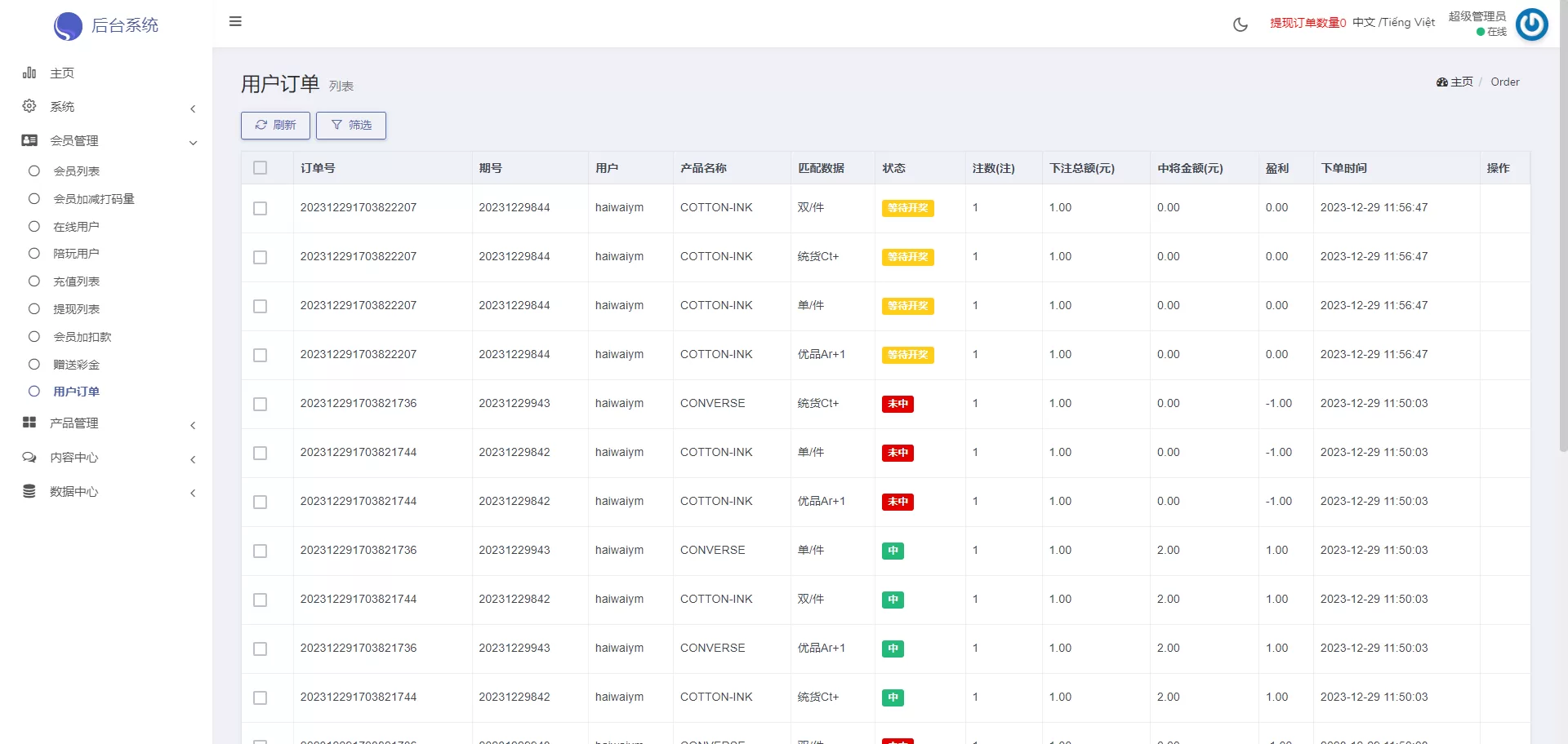 CP快三 | 带预设·订单自动匹配