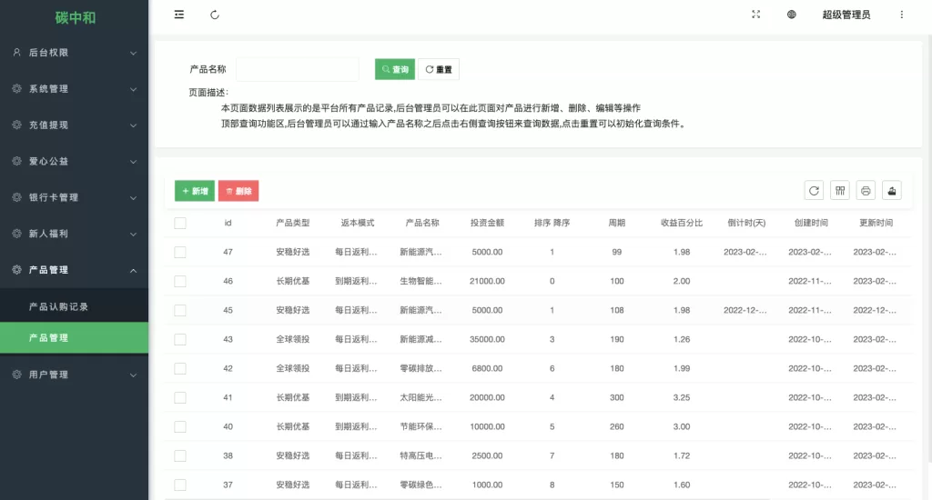 图片[18]-【新版产品投资认购系统】理财投资众筹源码+代理后台+前端uniapp-海外源码