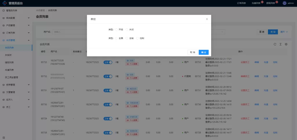 图片[18]-【现货微交易系统】微盘时间盘系统+群控单控+前后端VUE-海外源码