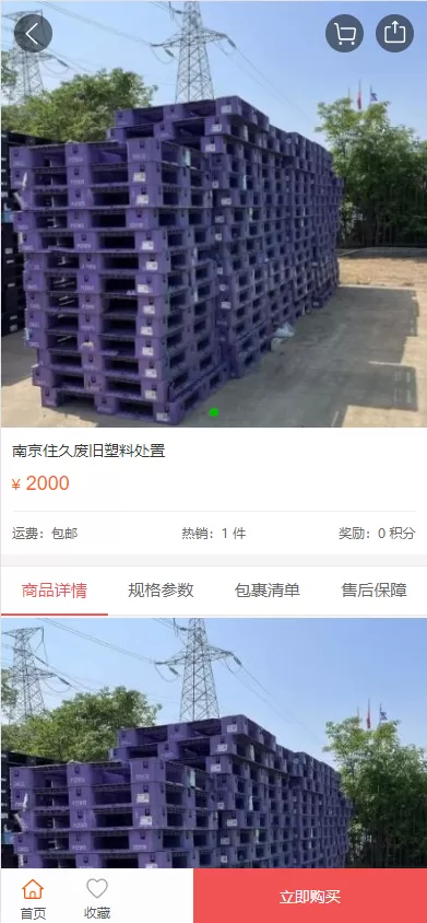 图片[5]-【运营版阳光七采回收系统】金属回收回购系统-海外源码