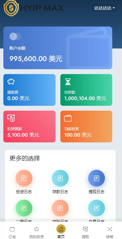 图片[5]-【多语言海外投资系统源码】PHP投资理财平台源码-海外源码