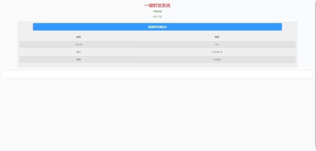 图片[5]-【前端uinapp】通讯录系统+TXL通讯录源码-海外源码