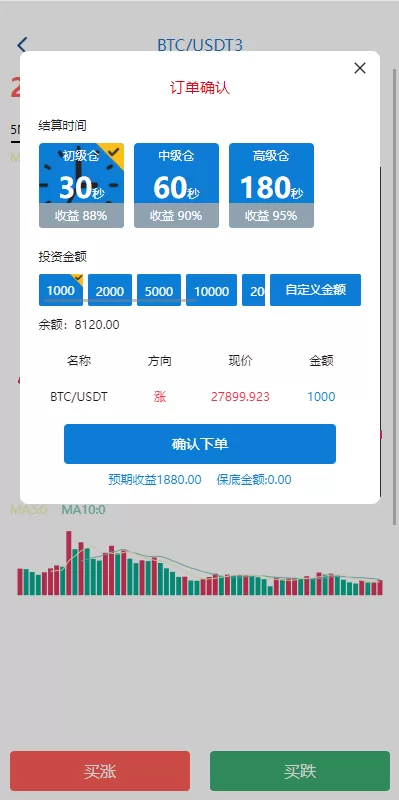 图片[5]-[uniapp版微盘系统]虚拟币微交易系统+伪交易所系统-海外源码