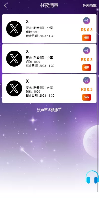 图片[5]-[二开版海外任务系统]星座投资+TIKTOK脸书任务平台-海外源码