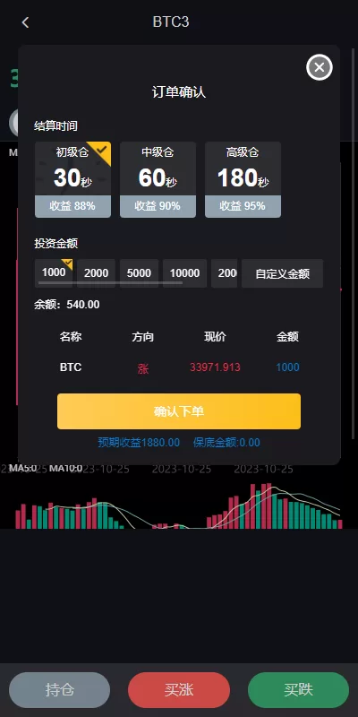 图片[5]-[uniapp版微盘系统]虚拟币外汇微交易+时间盘系统-海外源码