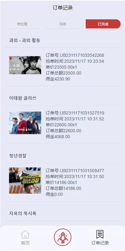 图片[5]-[新版UI软件游戏抢单刷单系统]连单卡单+多语言海外刷单源码-海外源码