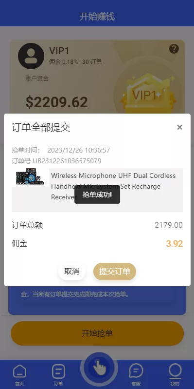图片[5]-【海外多语言抢单刷单系统】卡单抢单+订单自动匹配系统-海外源码