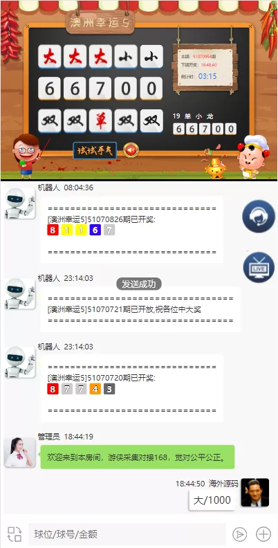 图片[5]-【新版仿飞天娱乐CP系统】江湖娱乐cp系统+开奖预设+单独房间-海外源码