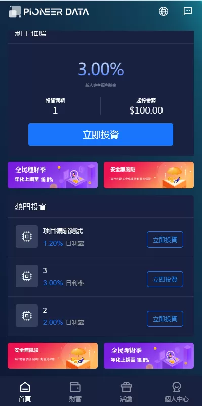 图片[5]-新版UI海外投资理财系统#多语言投资源码#投资众筹系统-海外源码