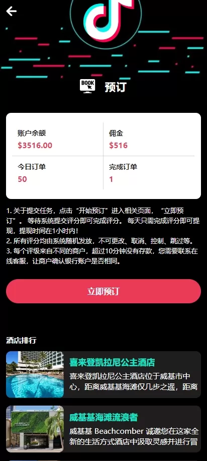 图片[5]-多语言TIKTOK酒店刷单#酒店抢单刷单系统#连单卡单-海外源码