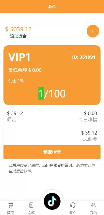 图片[5]-海外tiktok抢单刷单系统#前端uniapp#多语言刷单打针-海外源码