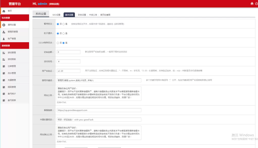 图片[13]-【多语言pc28系统】海外28竞猜源码+多房游戏竞猜/预设开奖-海外源码