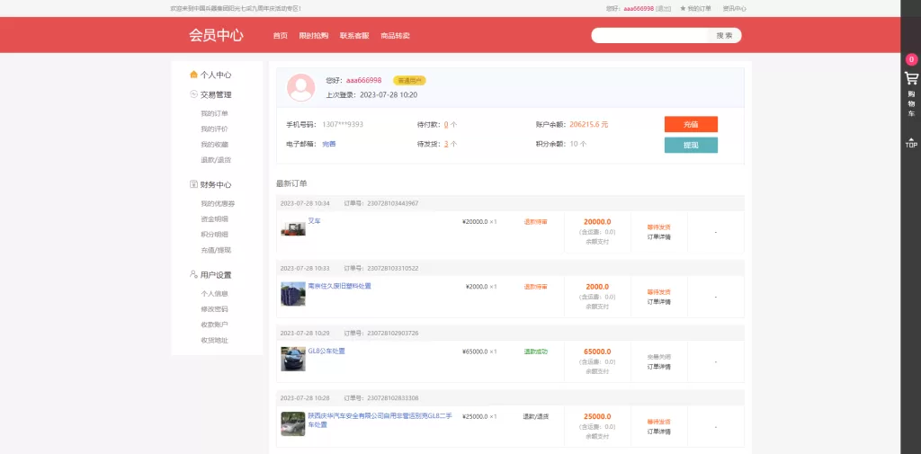 图片[13]-【运营版阳光七采回收系统】金属回收回购系统-海外源码