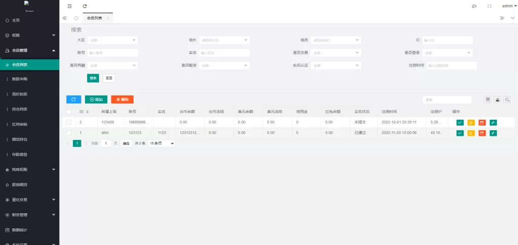 图片[13]-【新版台湾股票系统】股票配资源码+申购折扣交易系统-海外源码