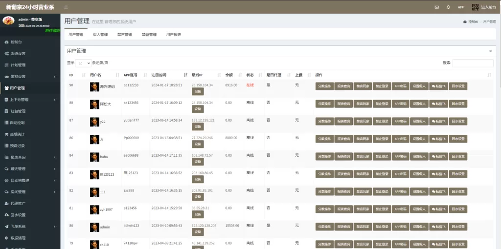 图片[13]-【新版仿飞天娱乐CP系统】江湖娱乐cp系统+开奖预设+单独房间-海外源码