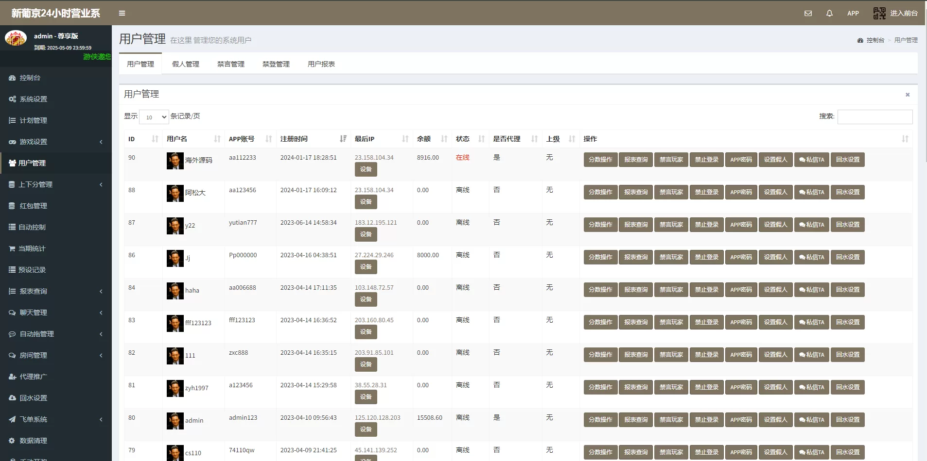 江湖娱乐cp系统 | 开奖预设·单独房间