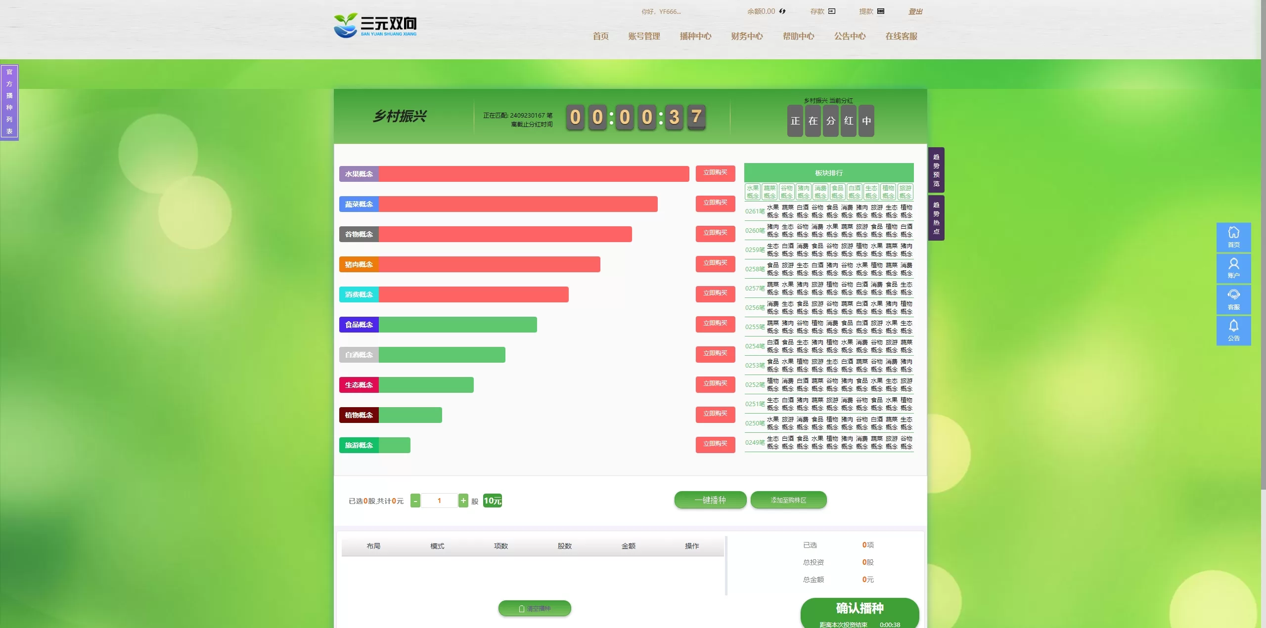 彩票播种系统#助农投资下注#预设开奖 | 彩票投资理财系统