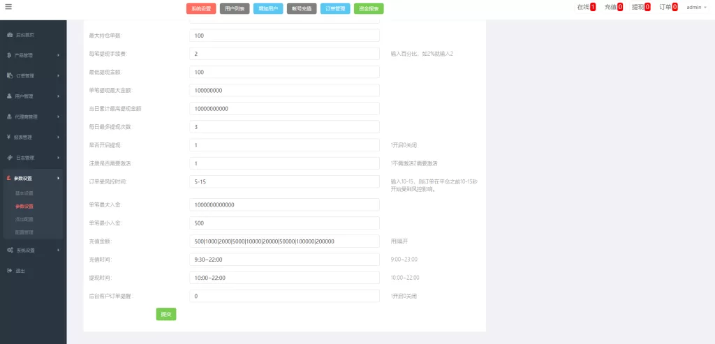 图片[21]-【运营版微盘期货交易系统】微交易源码+代理后台/用户风控-海外源码