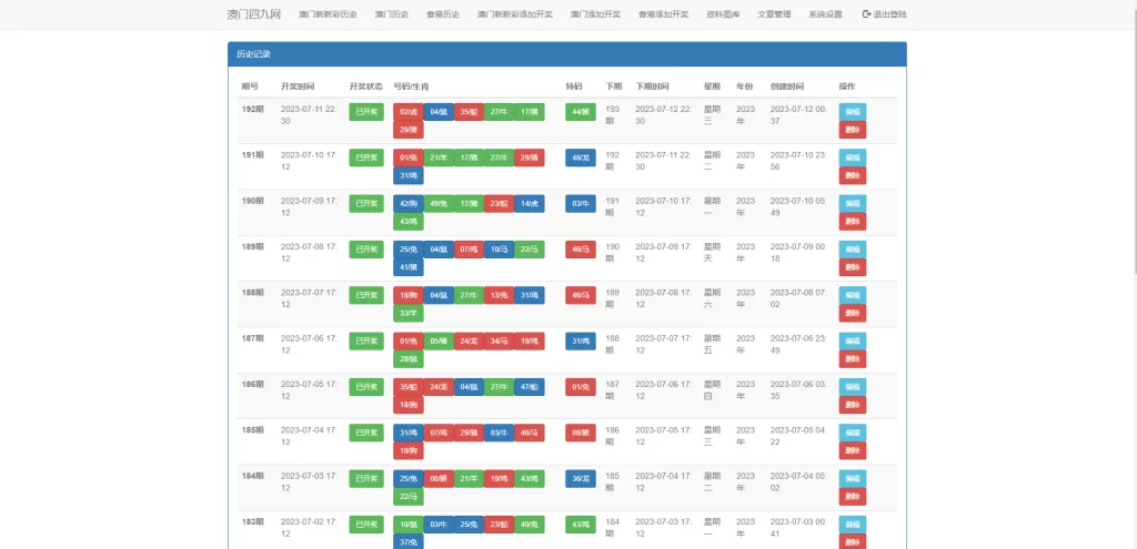 图片[7]-【另版六合彩开奖系统】开奖图库+澳门六合彩开奖网-海外源码