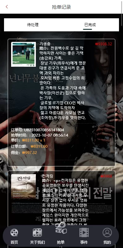 图片[7]-[定制版海外电影抢单刷单系统]韩国电影抢单+连单+分组杀-海外源码