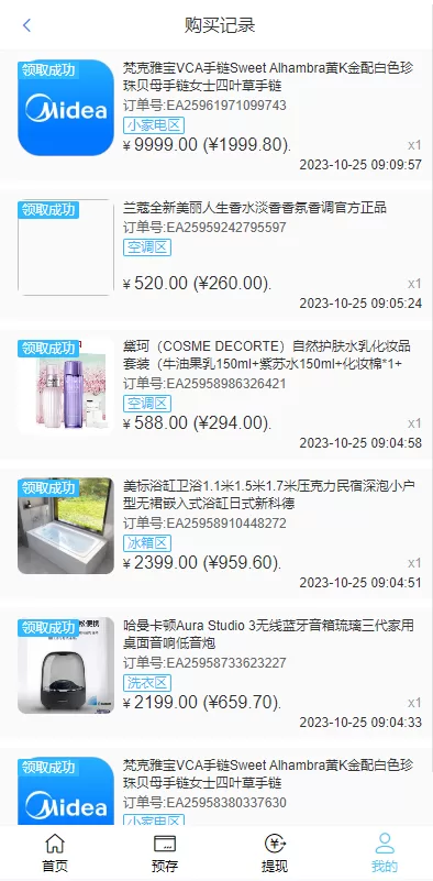 图片[7]-[二开版美的优惠卷投资系统]奢饰品投资返利+代理后台-海外源码