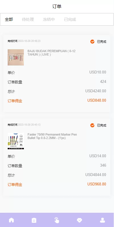 图片[7]-[多语言海外抢单刷单系统]分组杀+打针做单+订单自动匹配系统-海外源码