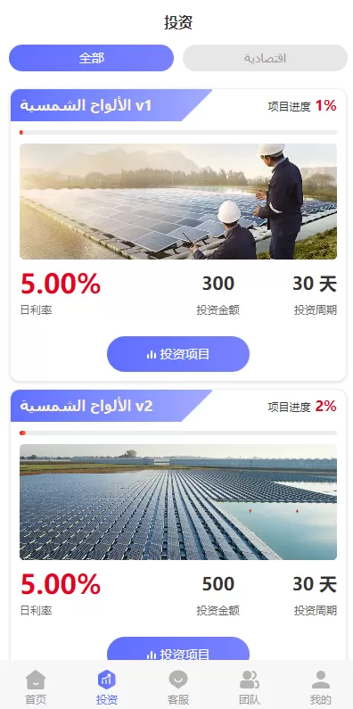 图片[7]-【阿拉伯投资理财系统】海外投资众筹系统+前端vue-海外源码