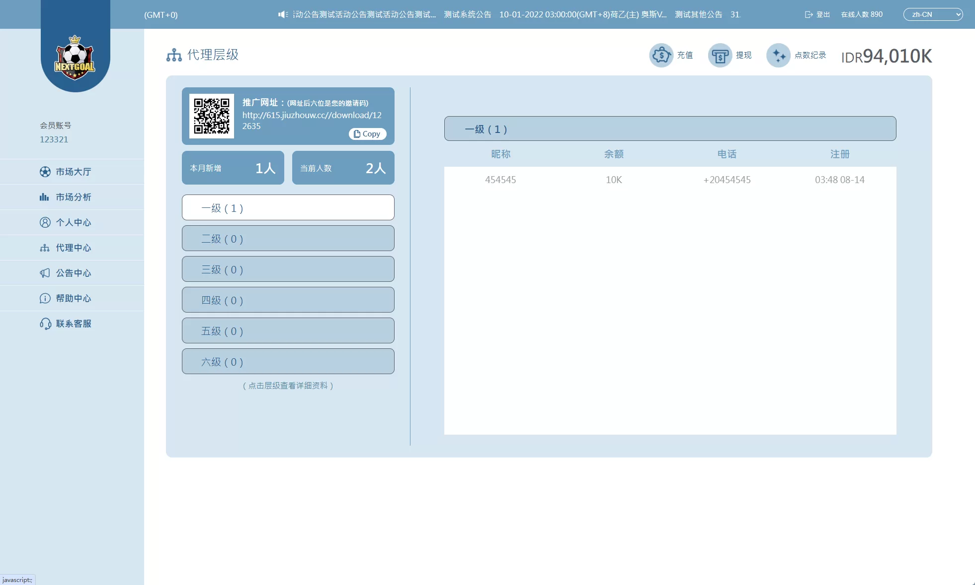 球盘源码 | 多级分销·充值返点