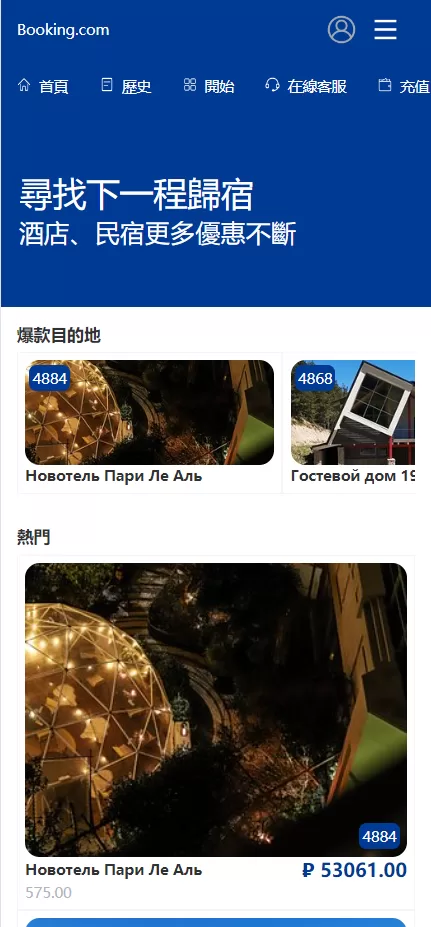 图片[7]-新版UI海外酒店抢单刷单#酒店抢单连单卡单/PC手机自适应-海外源码