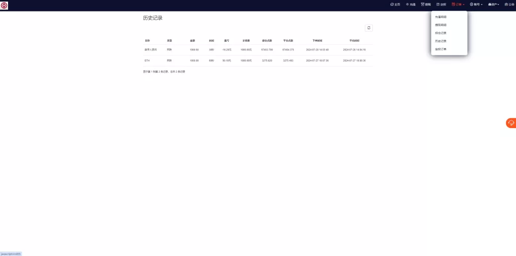 图片[7]-PC自适应微盘系统#微交易所#伪交易所#利息宝/单控全控-海外源码