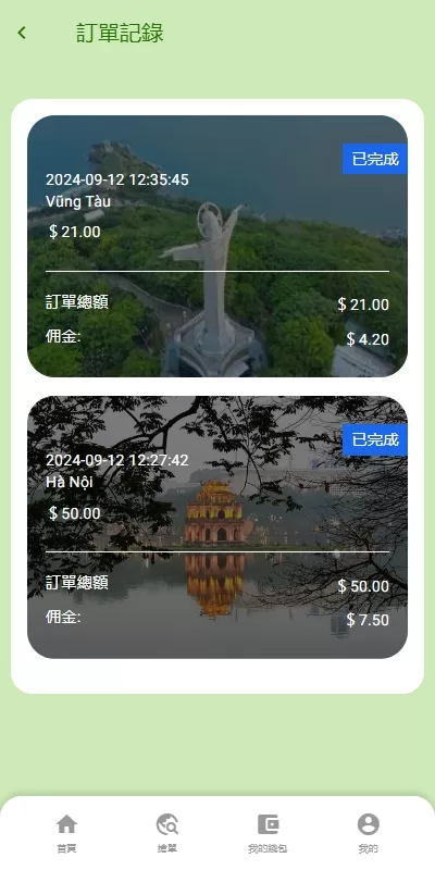 图片[7]-多语言旅游抢单刷单系统#海外卡单刷单#订单自动匹配系统-海外源码