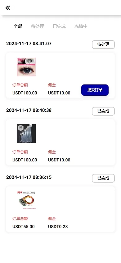 图片[7]-海外抢单刷单系统#多语言连单卡单#刷单源码-海外源码
