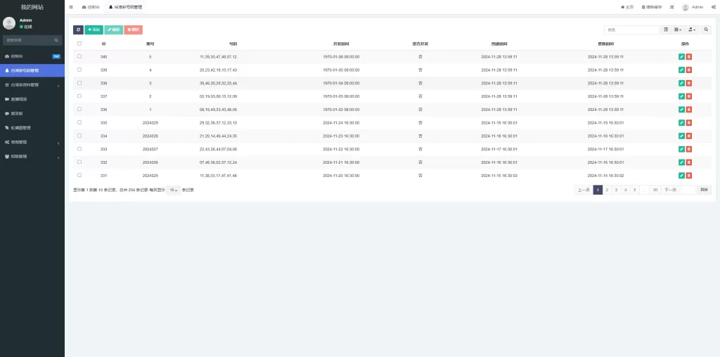 图片[7]-新版六合彩开奖网#心水资料#带留言板功能#前端uniapp-海外源码