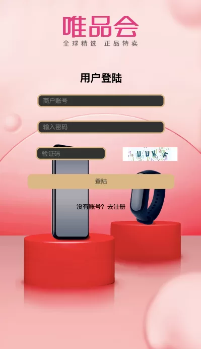 图片[1]-【唯品会商城优惠卷投资系统】奢饰品投资理财系统-海外源码
