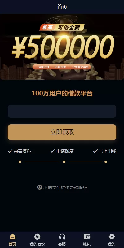 图片[1]-uniapp小额贷款系统#套路贷系统#合同贷款源码-海外源码