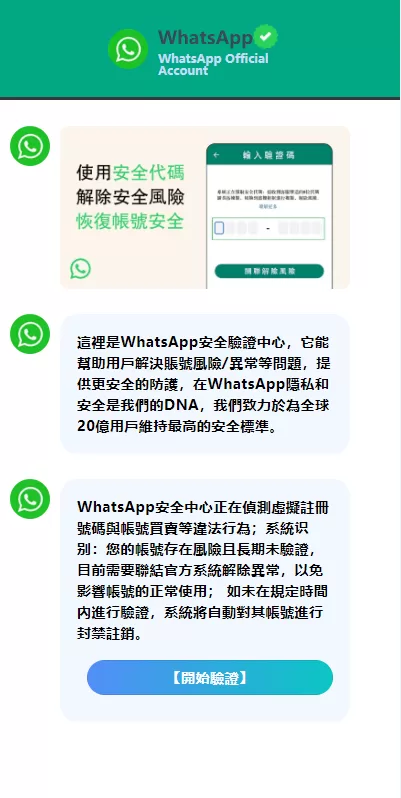 图片[1]-香港WhatsApp盗号系统#快产码WS盗号#前端uniapp解决爆红-海外源码