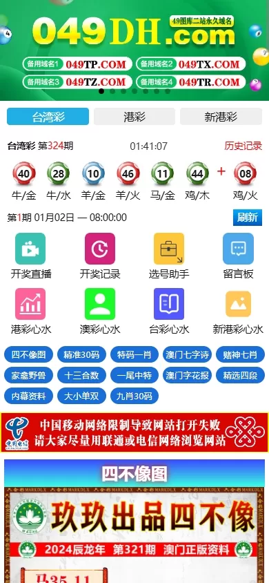 图片[1]-新版六合彩开奖网#心水资料#带留言板功能#前端uniapp-海外源码