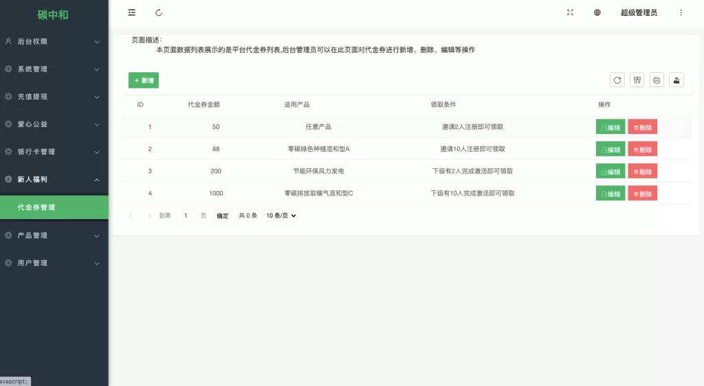 图片[17]-【新版产品投资认购系统】理财投资众筹源码+代理后台+前端uniapp-海外源码