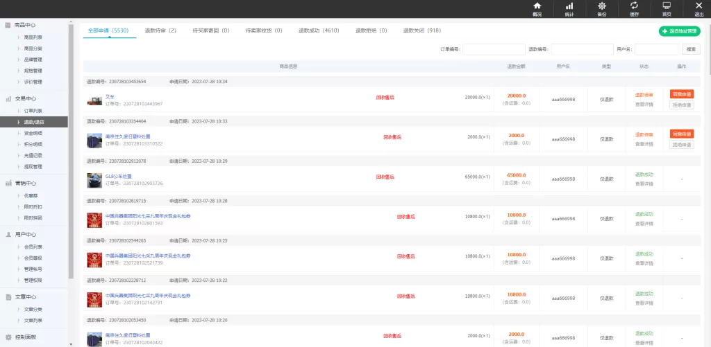 图片[17]-【运营版阳光七采回收系统】金属回收回购系统-海外源码