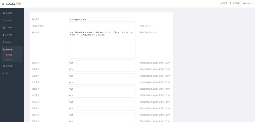 图片[17]-[海外多语言微盘系统]日本微交易系统+时间盘系统-海外源码