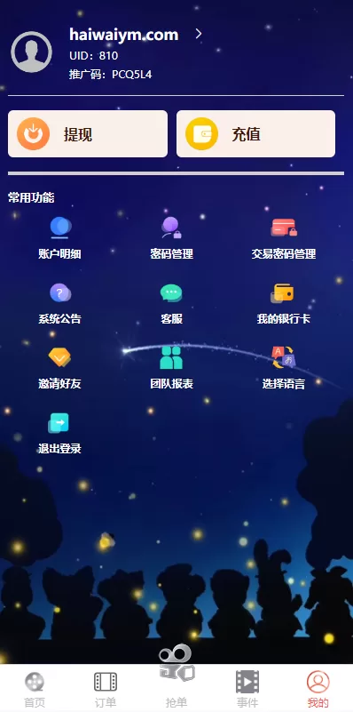 图片[8]-【海外多语言电影抢单刷单系统】卡单+业务员+代理+前端uinapp-海外源码