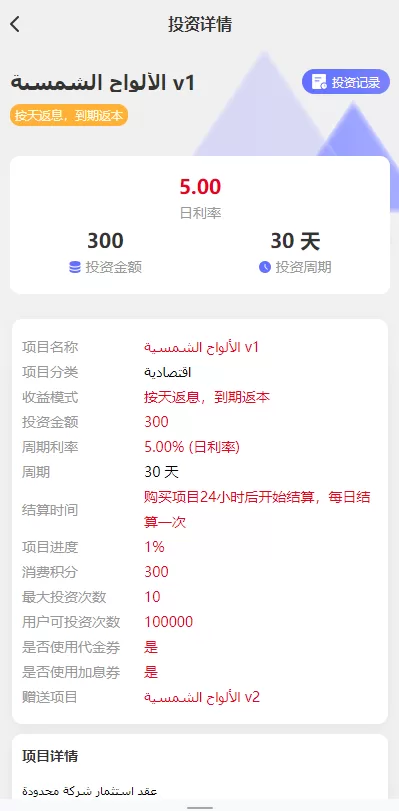 图片[8]-【阿拉伯投资理财系统】海外投资众筹系统+前端vue-海外源码