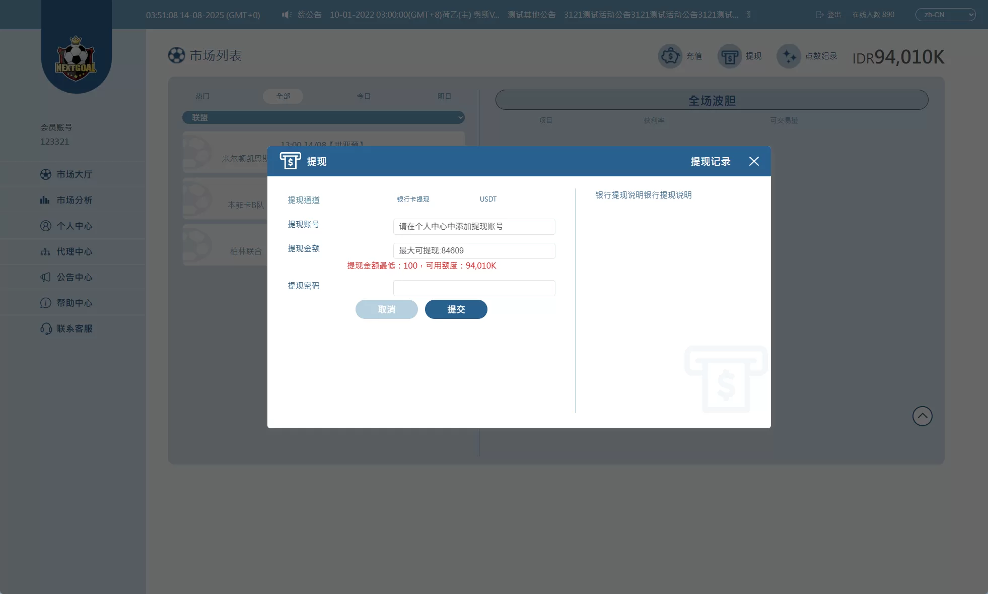球盘源码 | 多级分销·充值返点