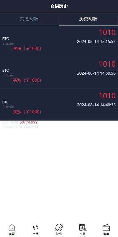 图片[8]-新UI微盘系统#虚拟币微交易#秒合约时间盘-海外源码