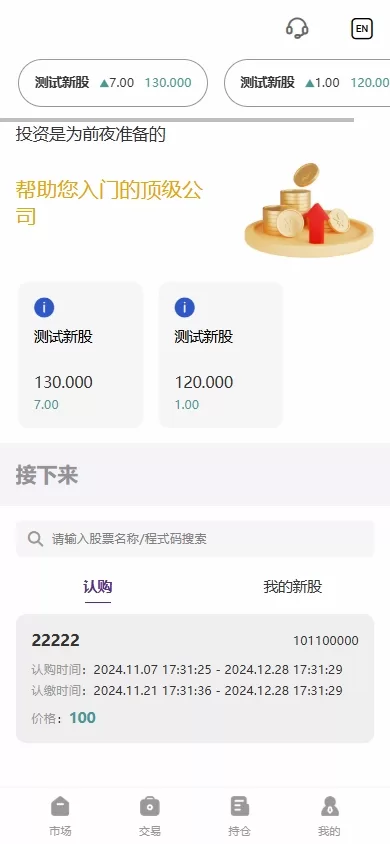 图片[8]-海外股票系统#多语言股票/大宗交易#新股认购/产品理财-海外源码