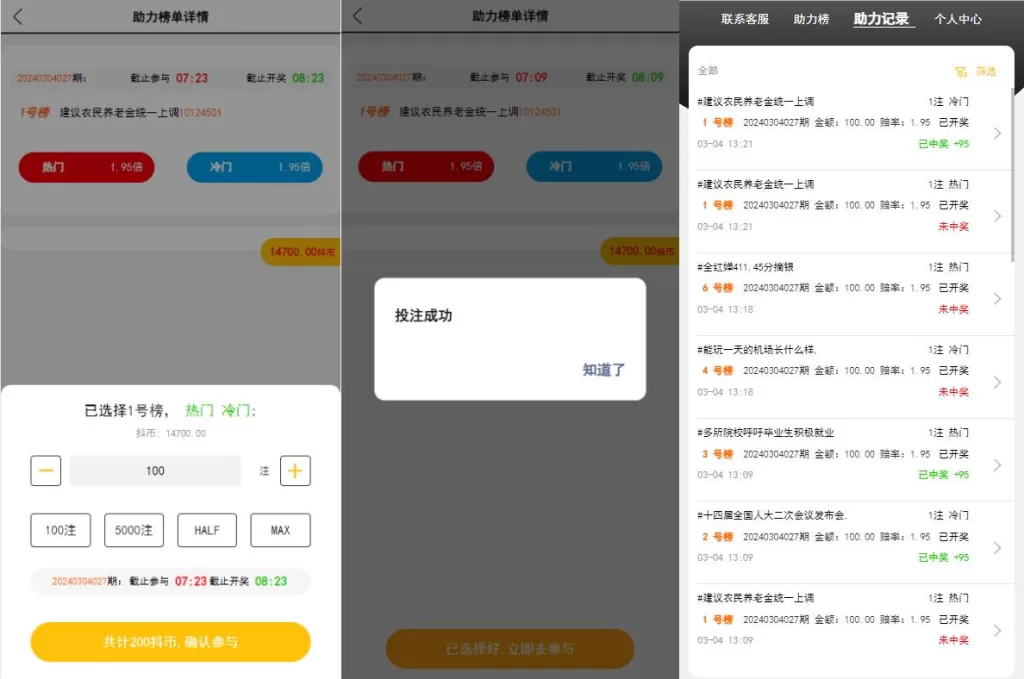 图片[2]-[运营版抖音热门竞猜系统]竞猜下注+开奖预设+热门数据竞猜 - 海外源码-海外源码