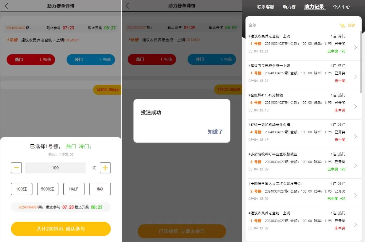 竞猜下注 | 热门数据竞猜·开奖预设