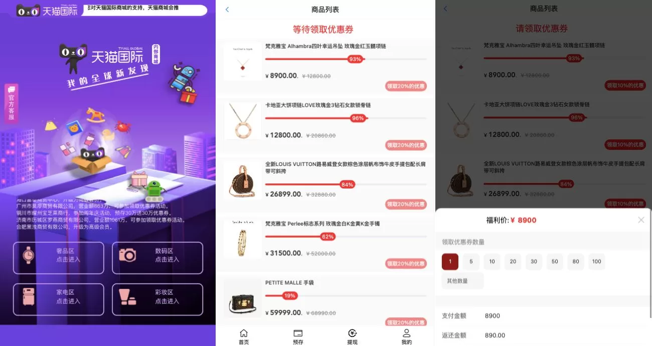 [二开版天猫商城优惠卷投资系统]奢饰品+投资理财系统-海外源码