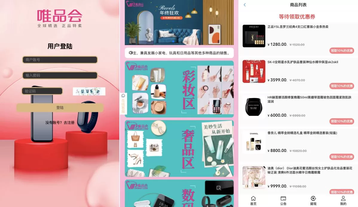 【唯品会商城优惠卷投资系统】奢饰品投资理财系统-海外源码